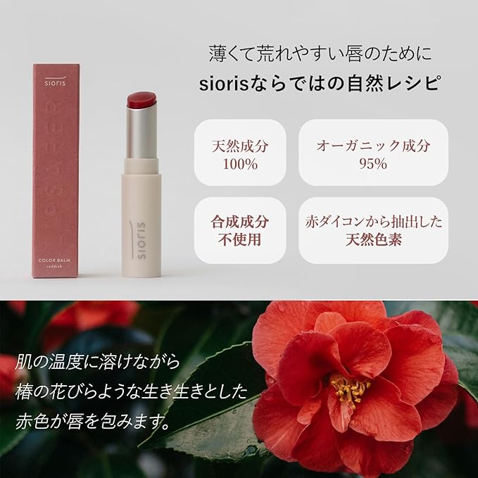 Lip Butter - Lipsafer Color Balm Reddish, Nourishing Lip Care with Cupuaçu Seed Oil & Camellia Oil, Petrolatum-Free, Dye-Free, Fragrance-Free-VivaGrace Women